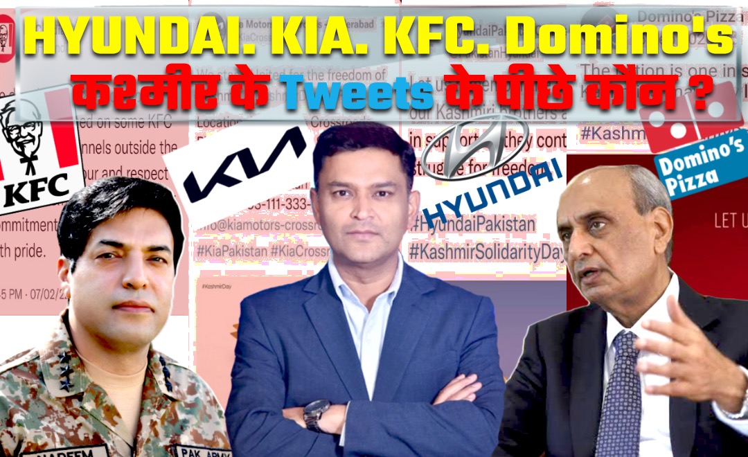 कश्मीर के ट्वीट्स के पीछे कौन ?
